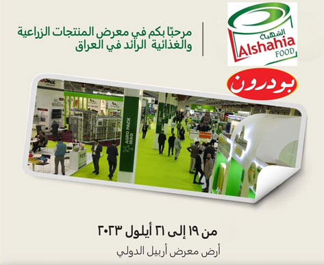 معرض-اربيل-الدولي-2023
